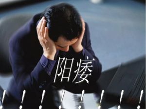 西宁阳痿医院哪家比较好