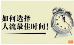 [西宁]无痛人流的注意事项包含哪些