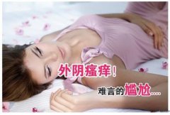 西宁女性预防阴道炎要注意哪些