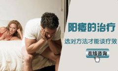 西宁哪些男性更容易患有阳痿