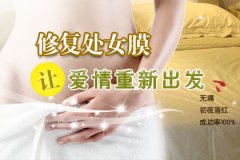 在西宁女性最多可以做几次处女膜修复