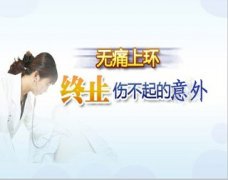 西宁女性上环需要多少钱